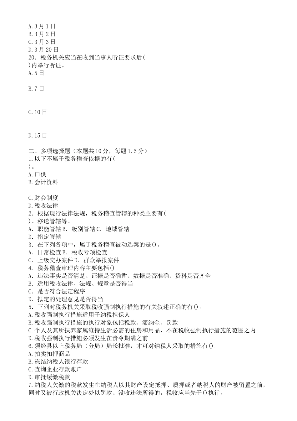 税务稽查管理_第3页