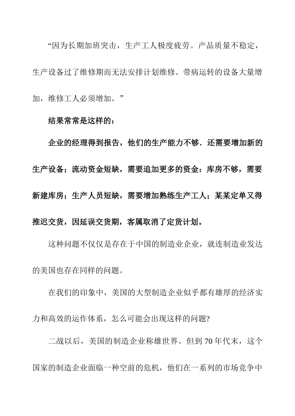 MRP采购管理实务_第3页