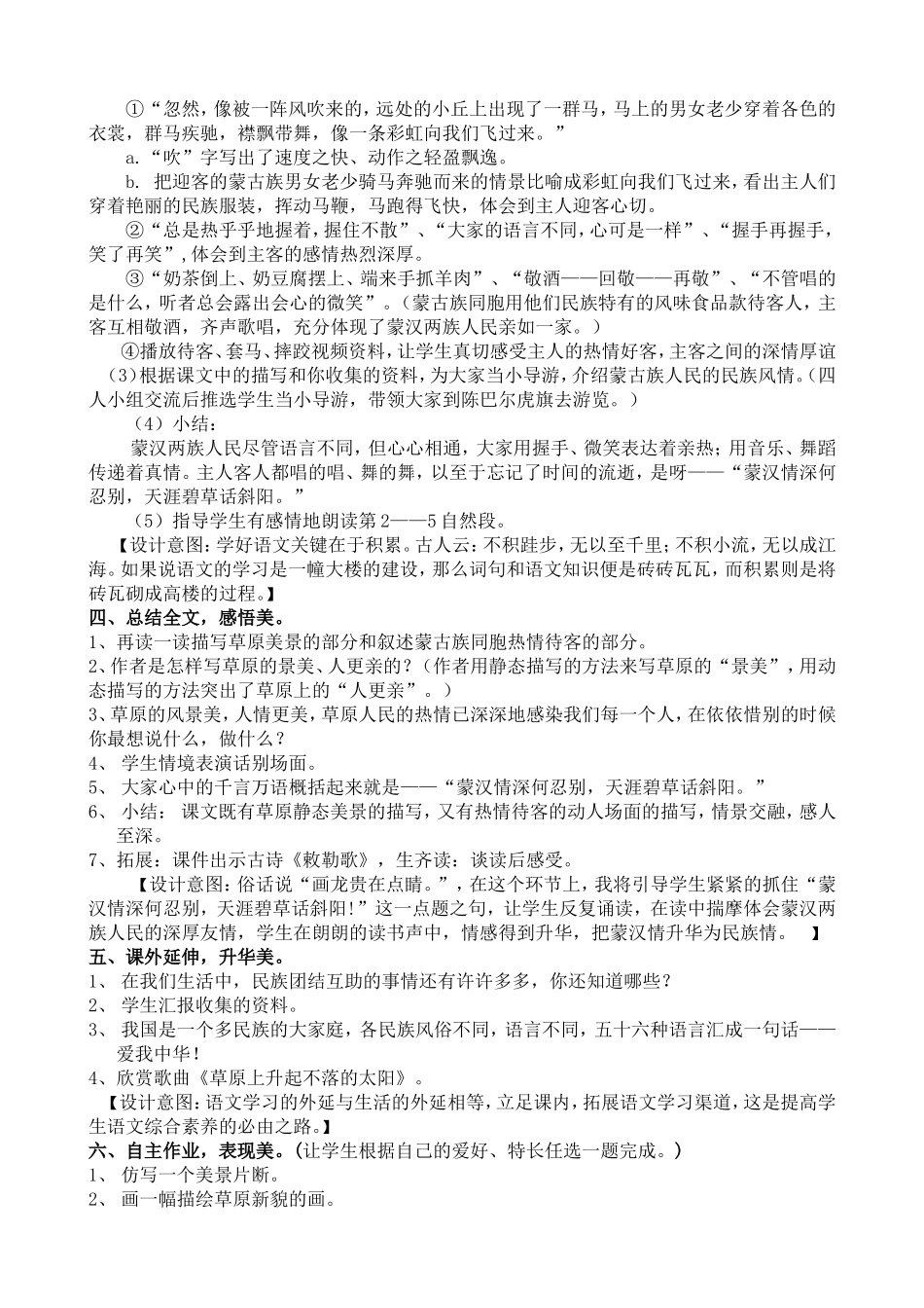 《草原》教学设计_第3页