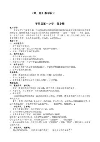 《草原》教学设计