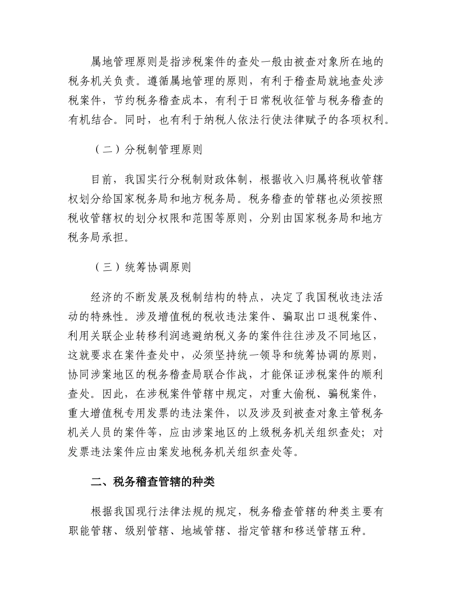 税务稽查管理--税务稽查案源管理_第3页