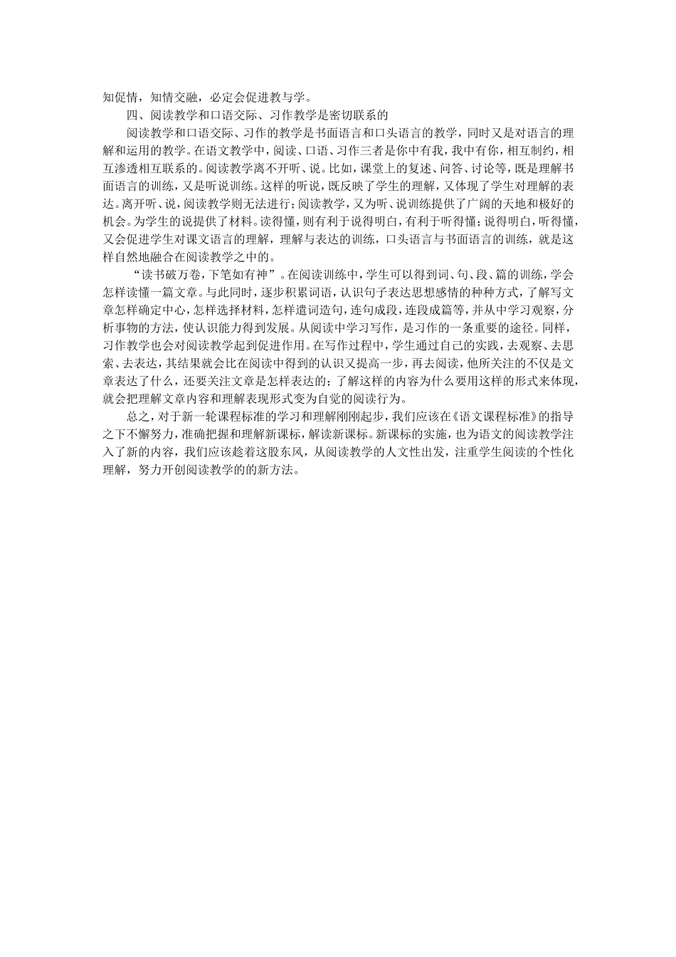 新课标下的小学语文阅读教学_第2页