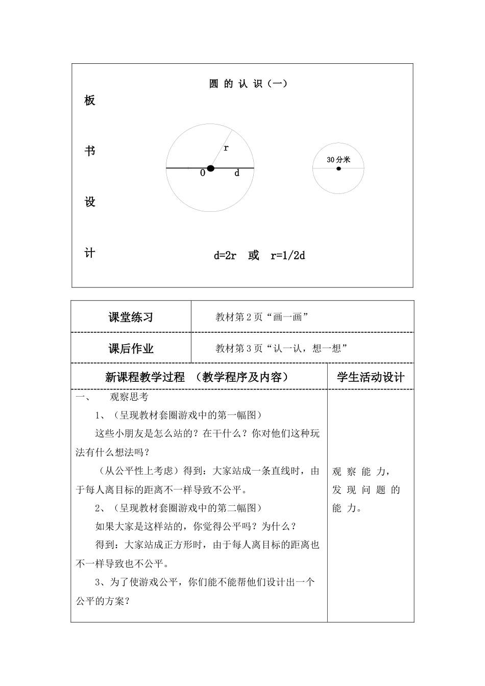 圆的认识教学设计_第2页