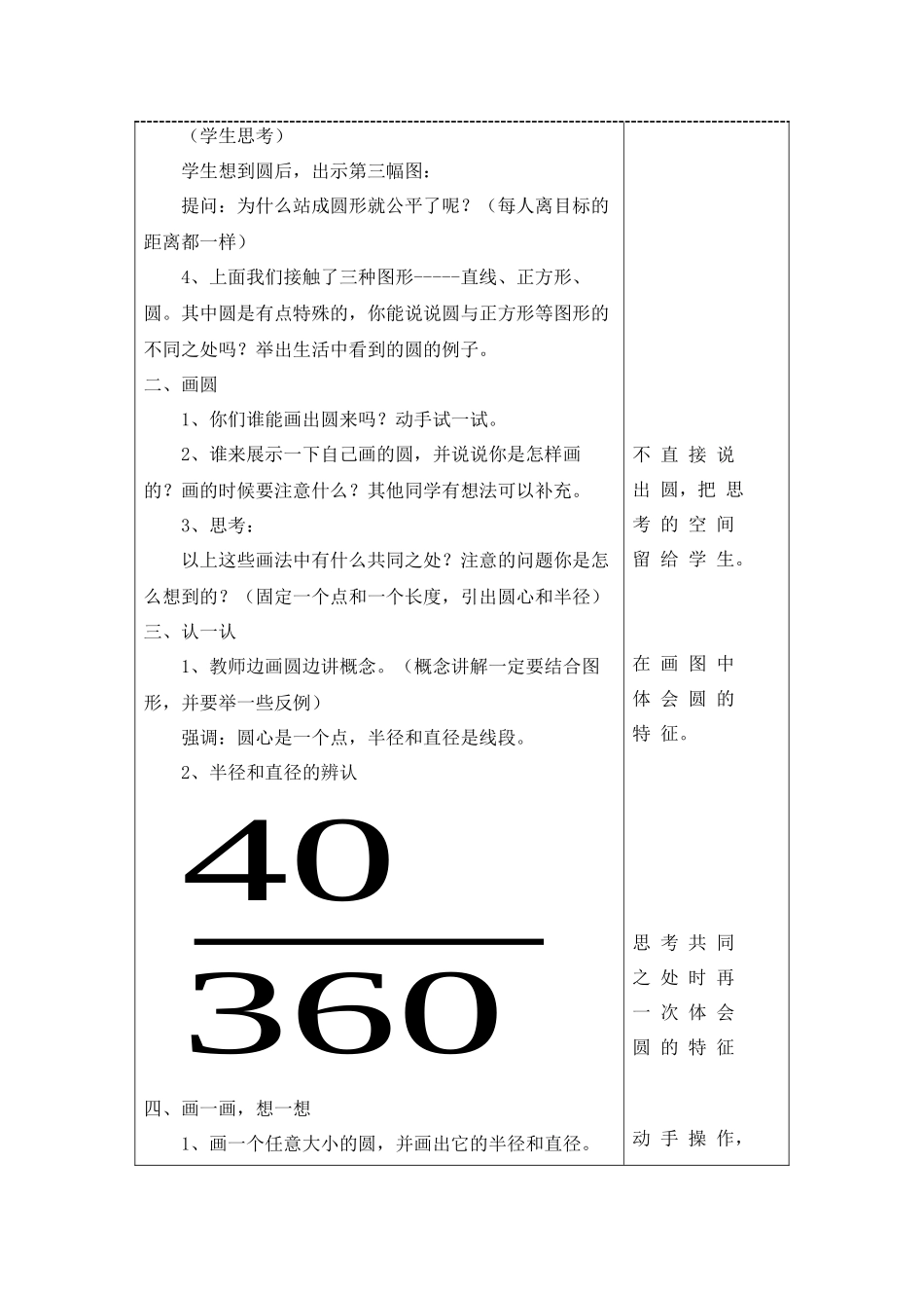 圆的认识教学设计_第3页