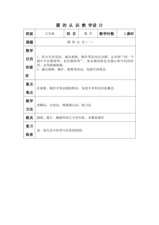圆的认识教学设计