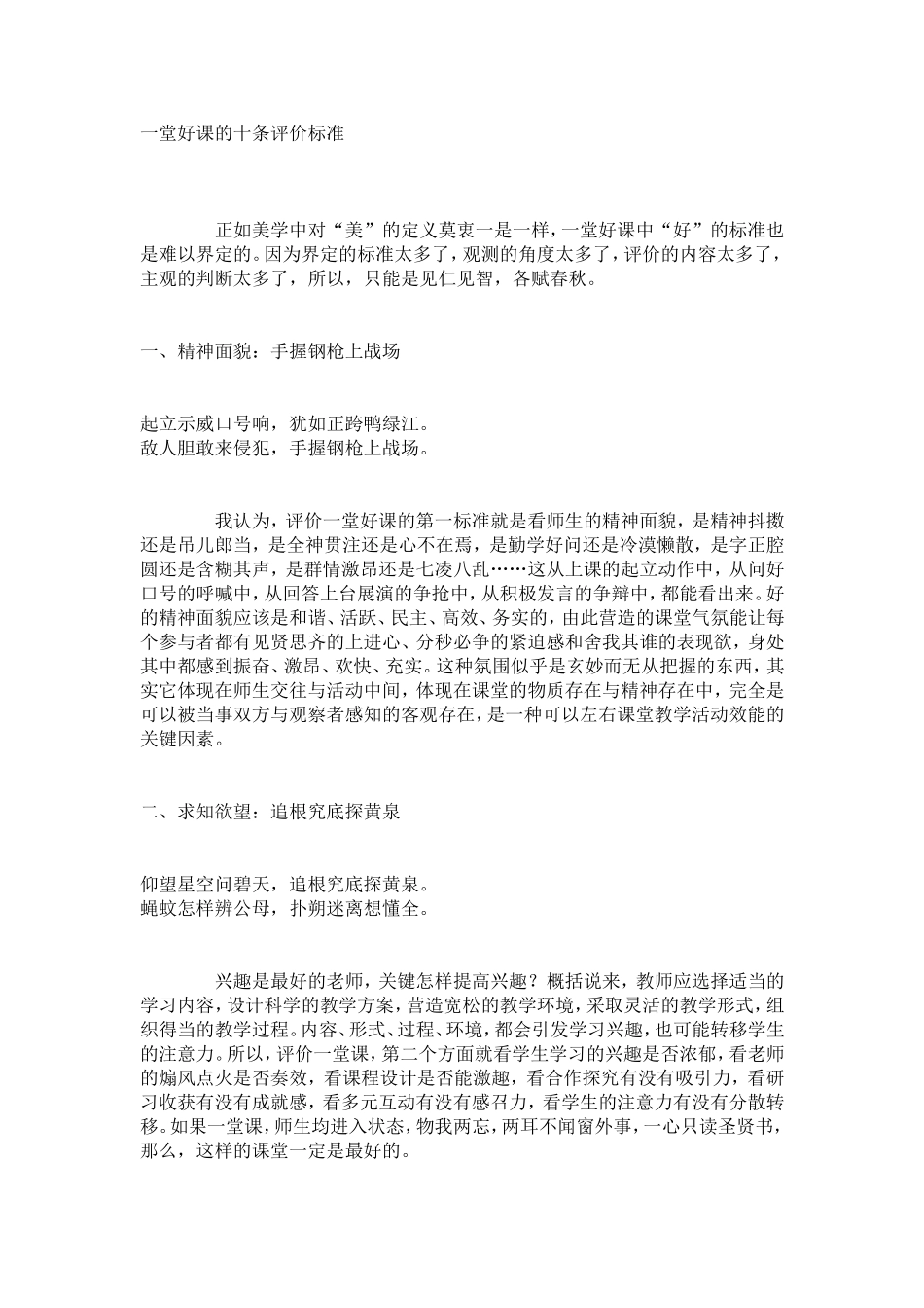 一堂好课的十条评价标准_第1页