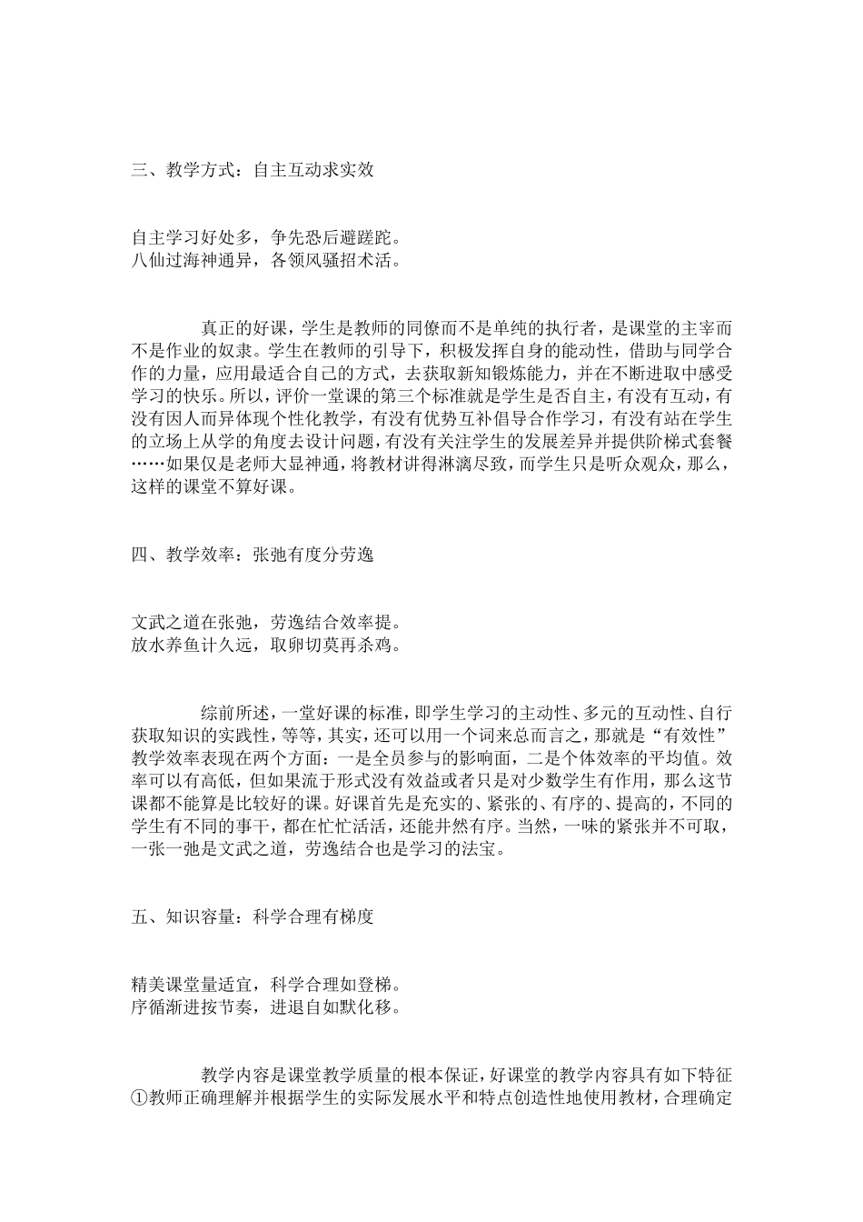 一堂好课的十条评价标准_第2页