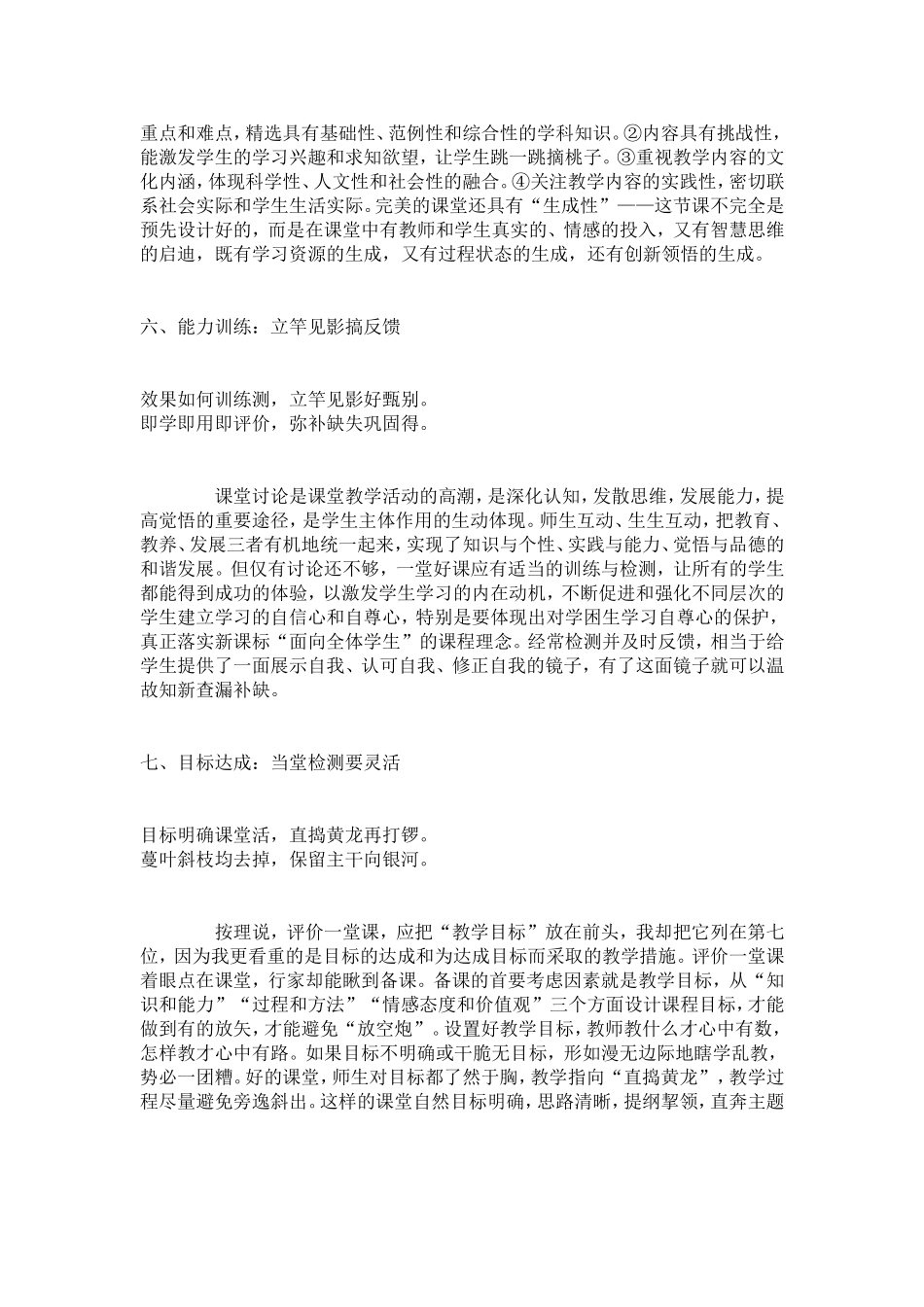 一堂好课的十条评价标准_第3页