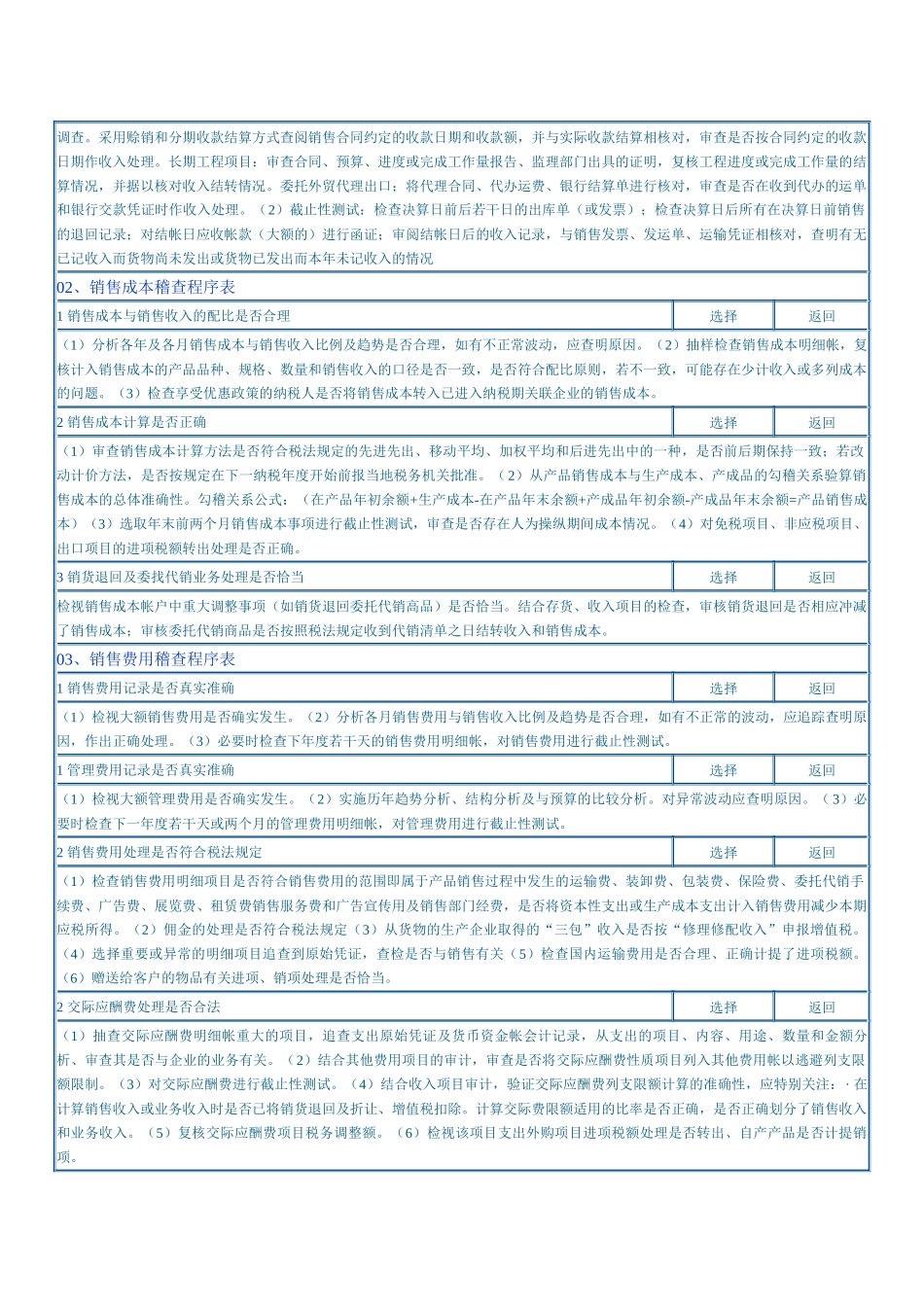 税务稽查程序表_第3页