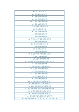 税务稽查程序表