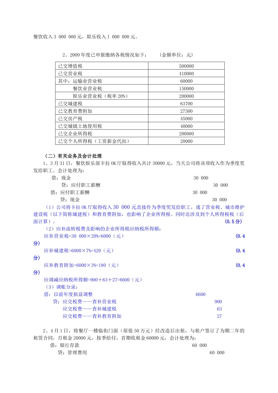 税务稽查案例解析_第2页