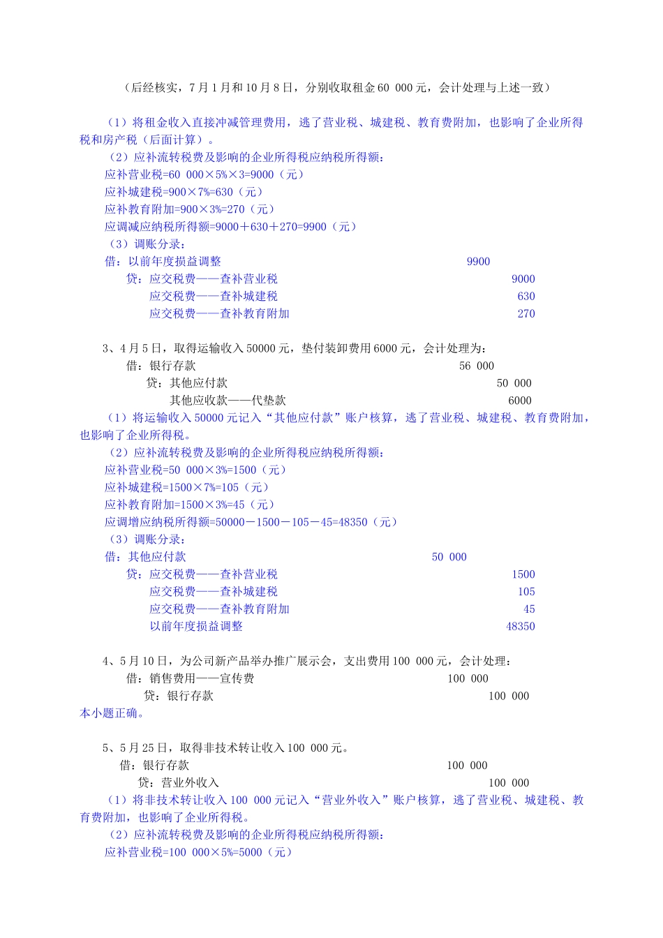 税务稽查案例解析_第3页