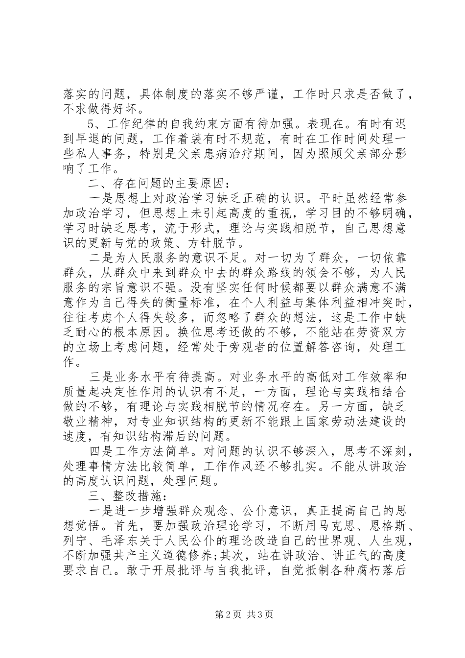 改进机关作风整顿工作自查报告_第2页