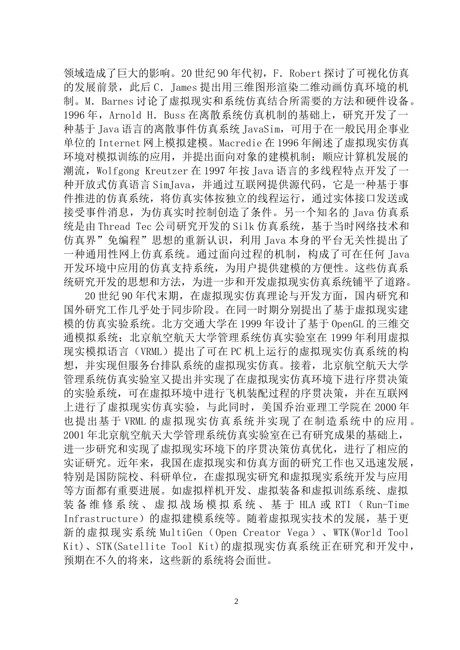 仿真与虚拟设计技术_第2页