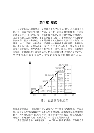 仿真与虚拟设计技术