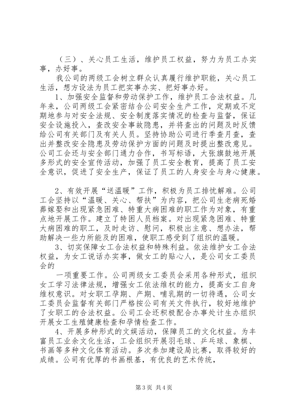 改选工会主席的报告_第3页