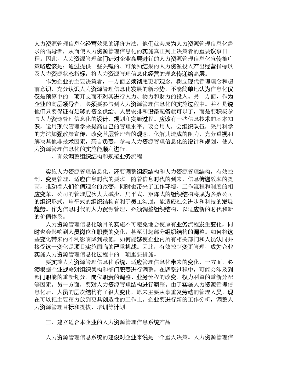 【精品文档-管理学】在企业中实施人力资源管理信息化建设的对策_第2页