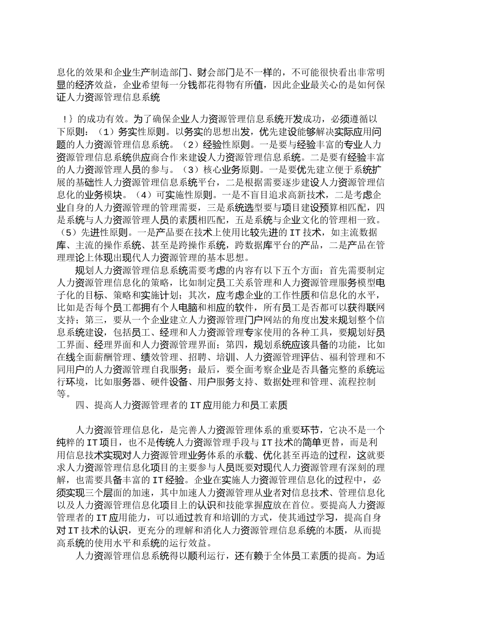 【精品文档-管理学】在企业中实施人力资源管理信息化建设的对策_第3页