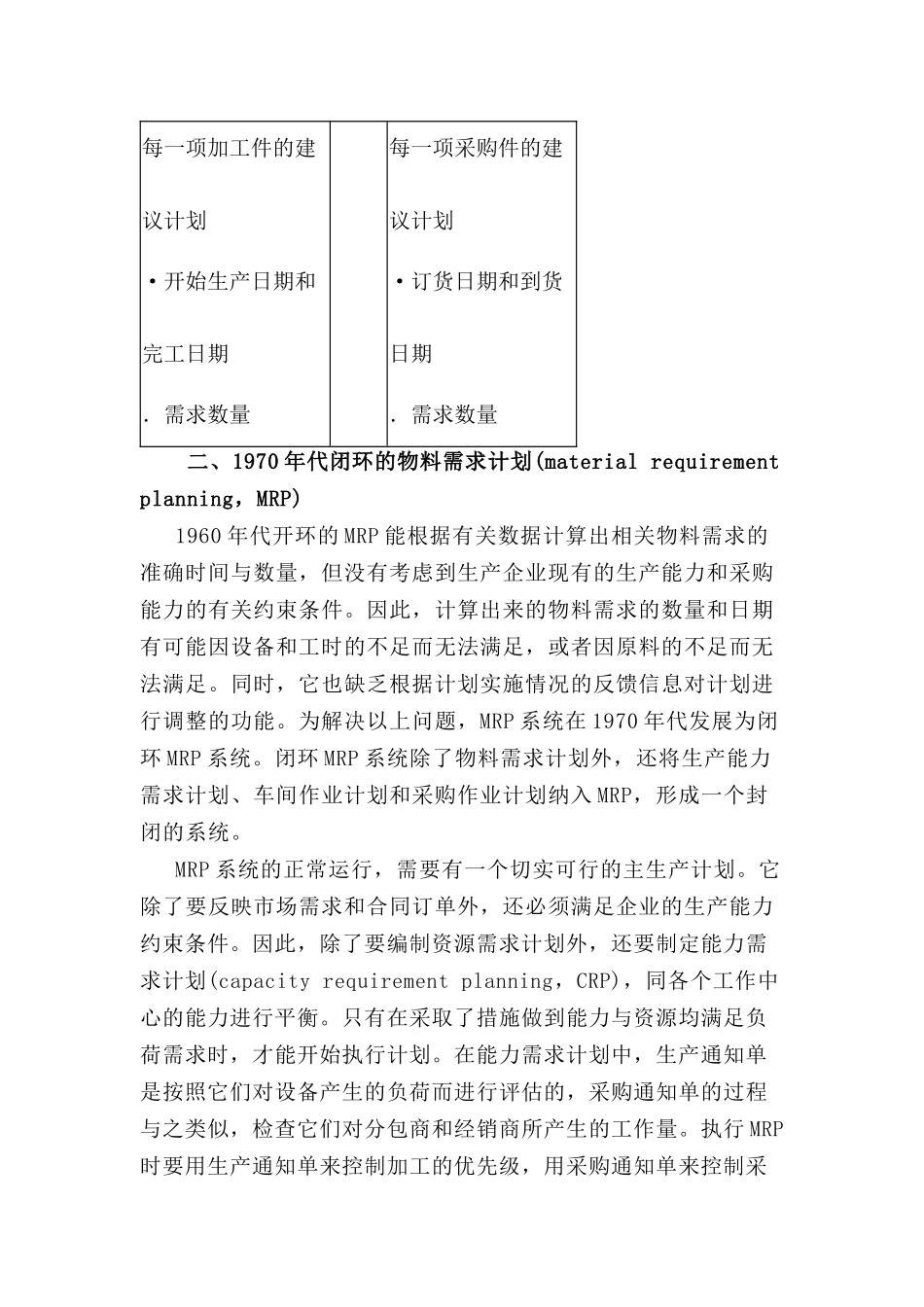 ERP企业资源计划的实施过程_第3页