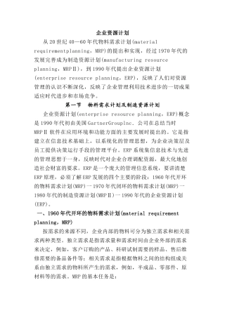 ERP企业资源计划的实施过程