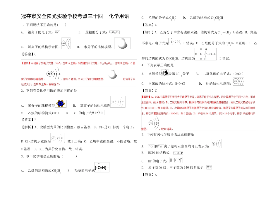 高考化学考点化学用语必刷题试题_第1页