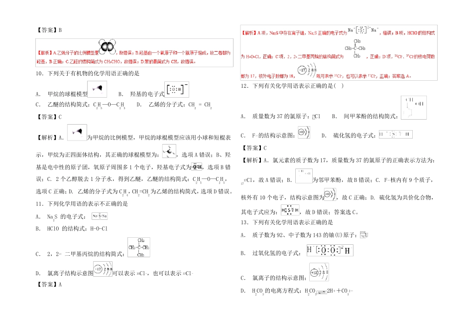 高考化学考点化学用语必刷题试题_第3页