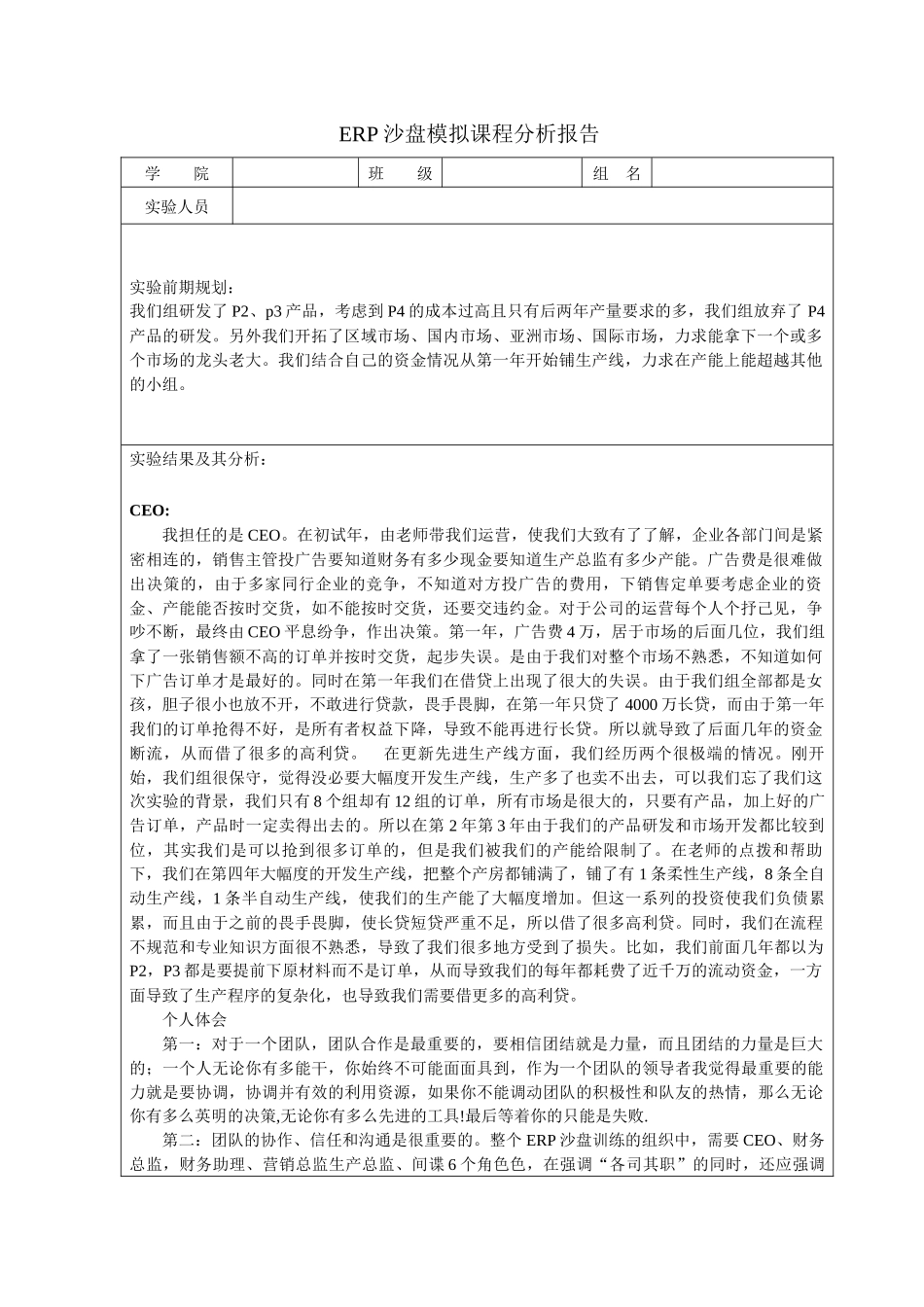 ERP沙盘模拟课程分析报告_第1页