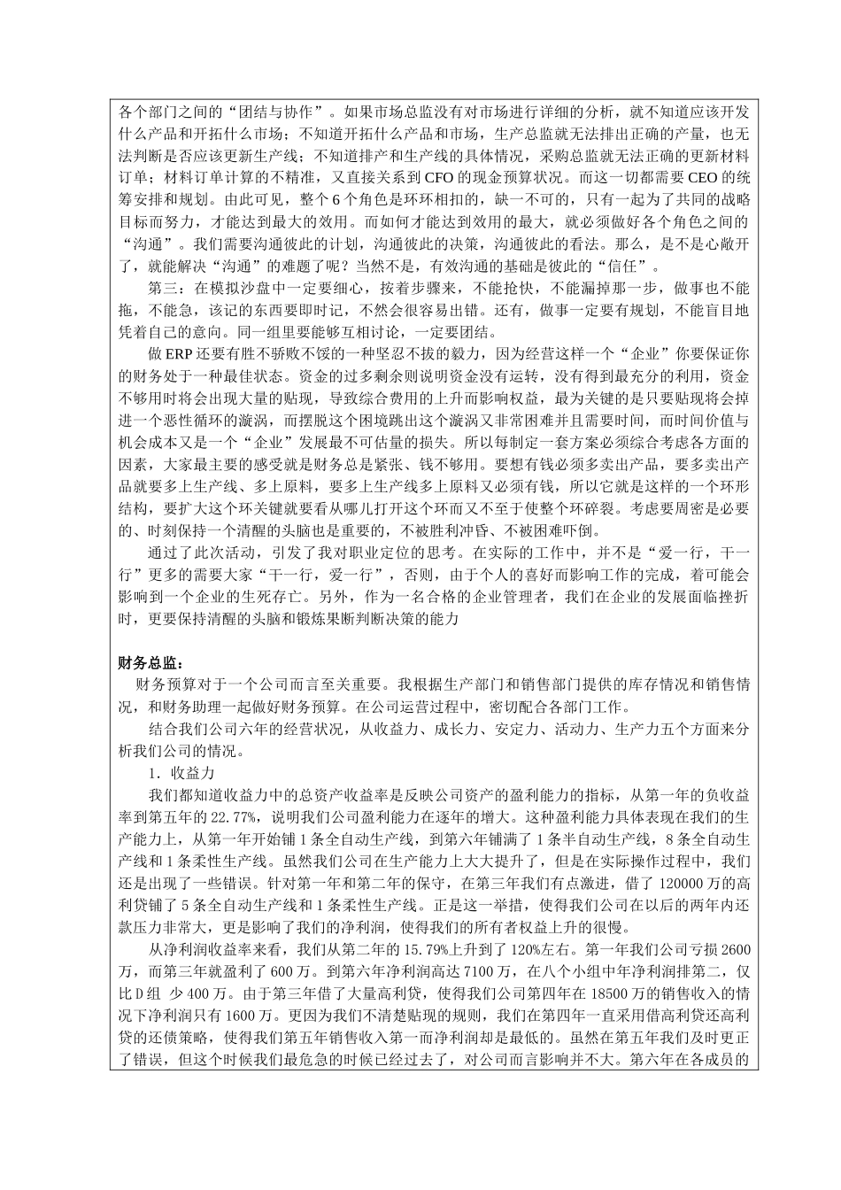 ERP沙盘模拟课程分析报告_第2页