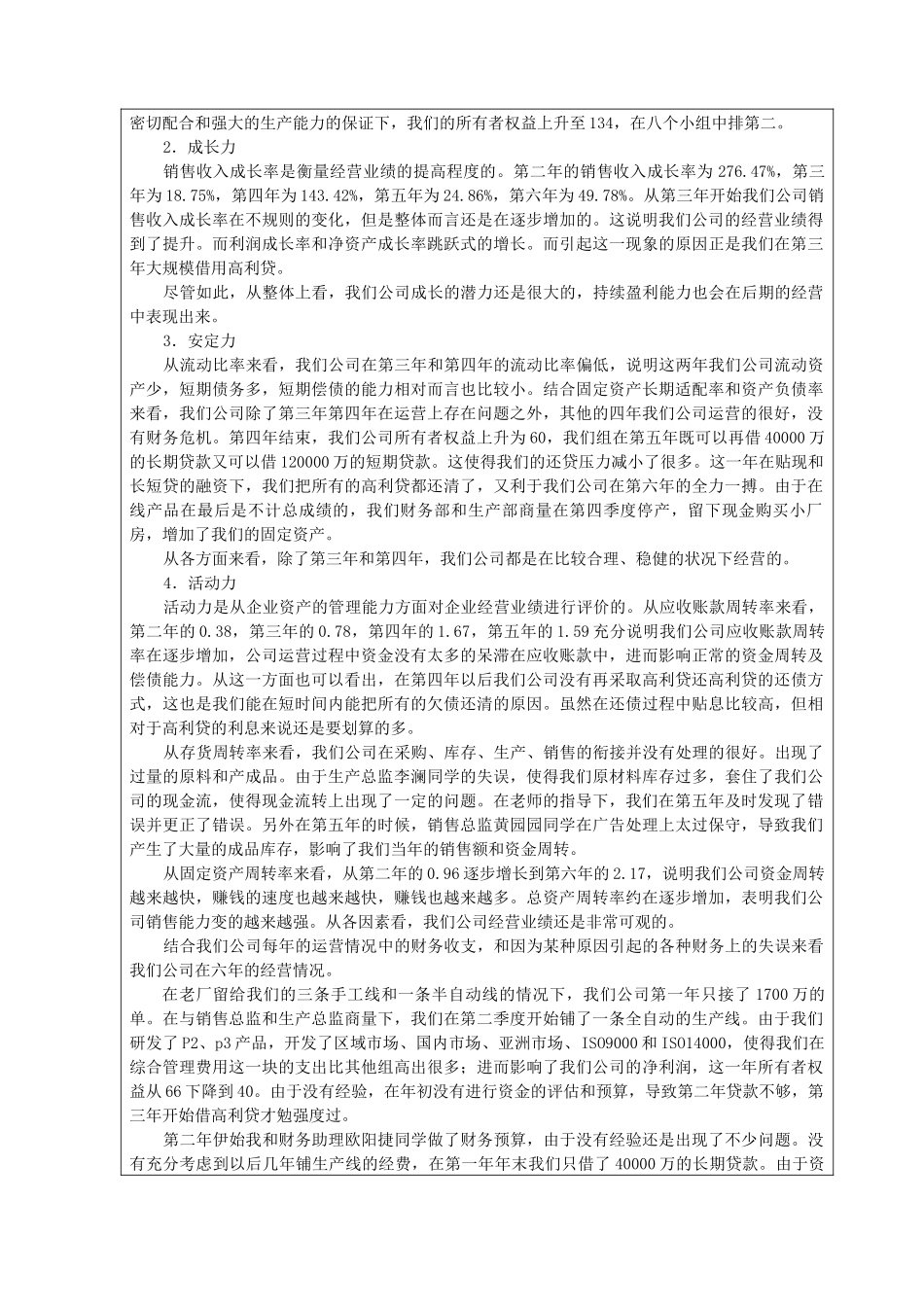 ERP沙盘模拟课程分析报告_第3页