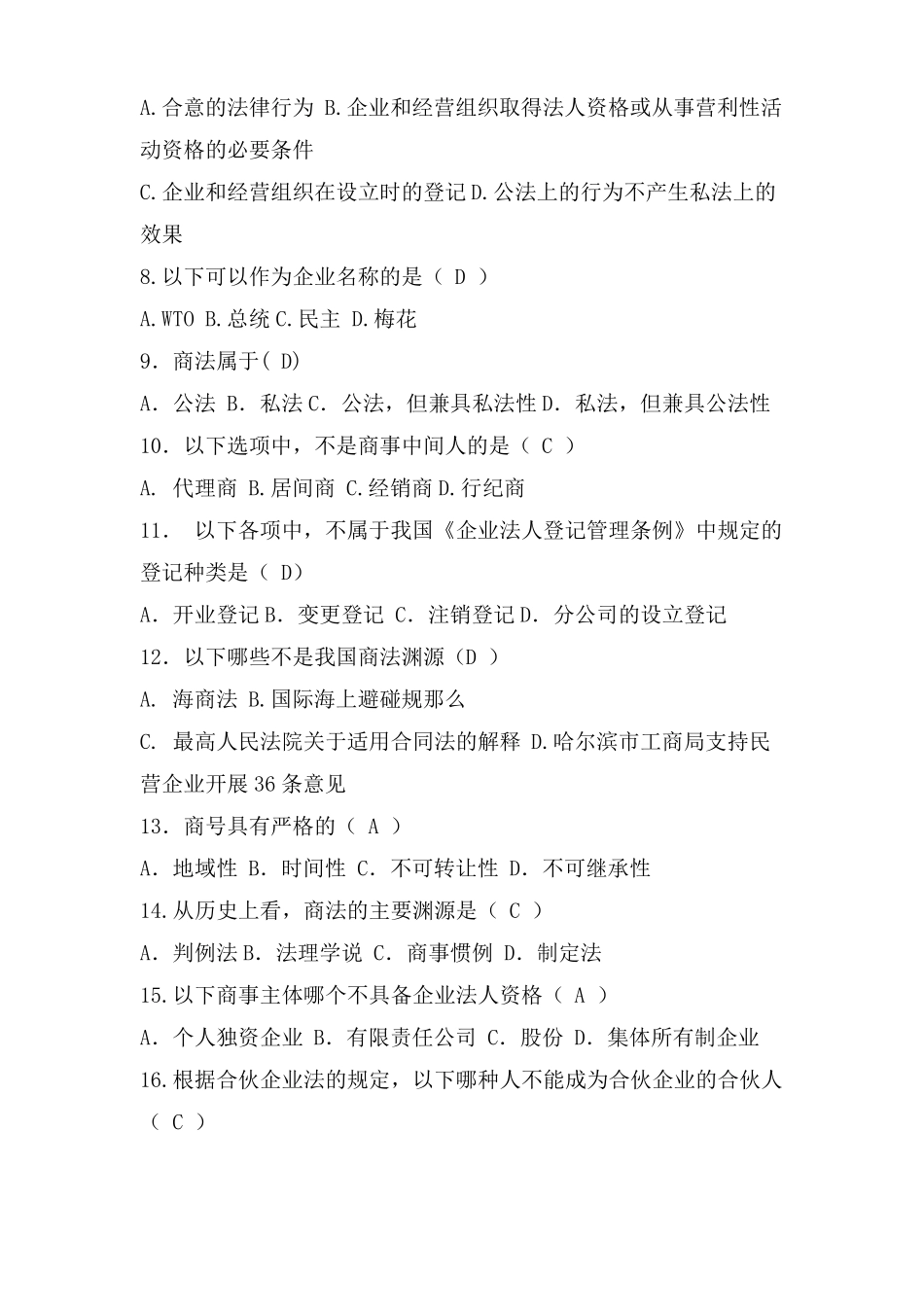 商法习题含答案_第2页