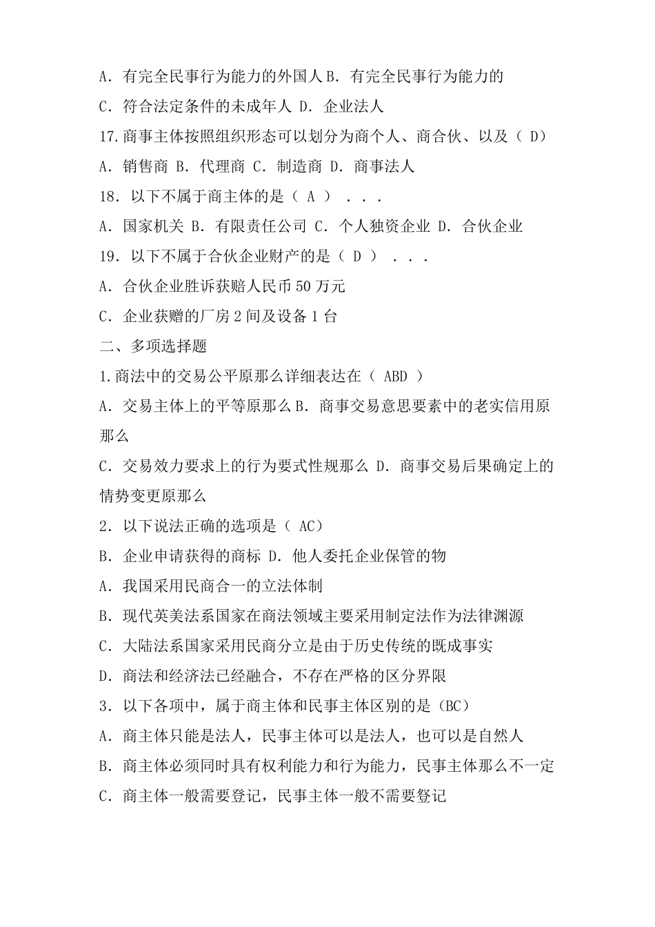 商法习题含答案_第3页