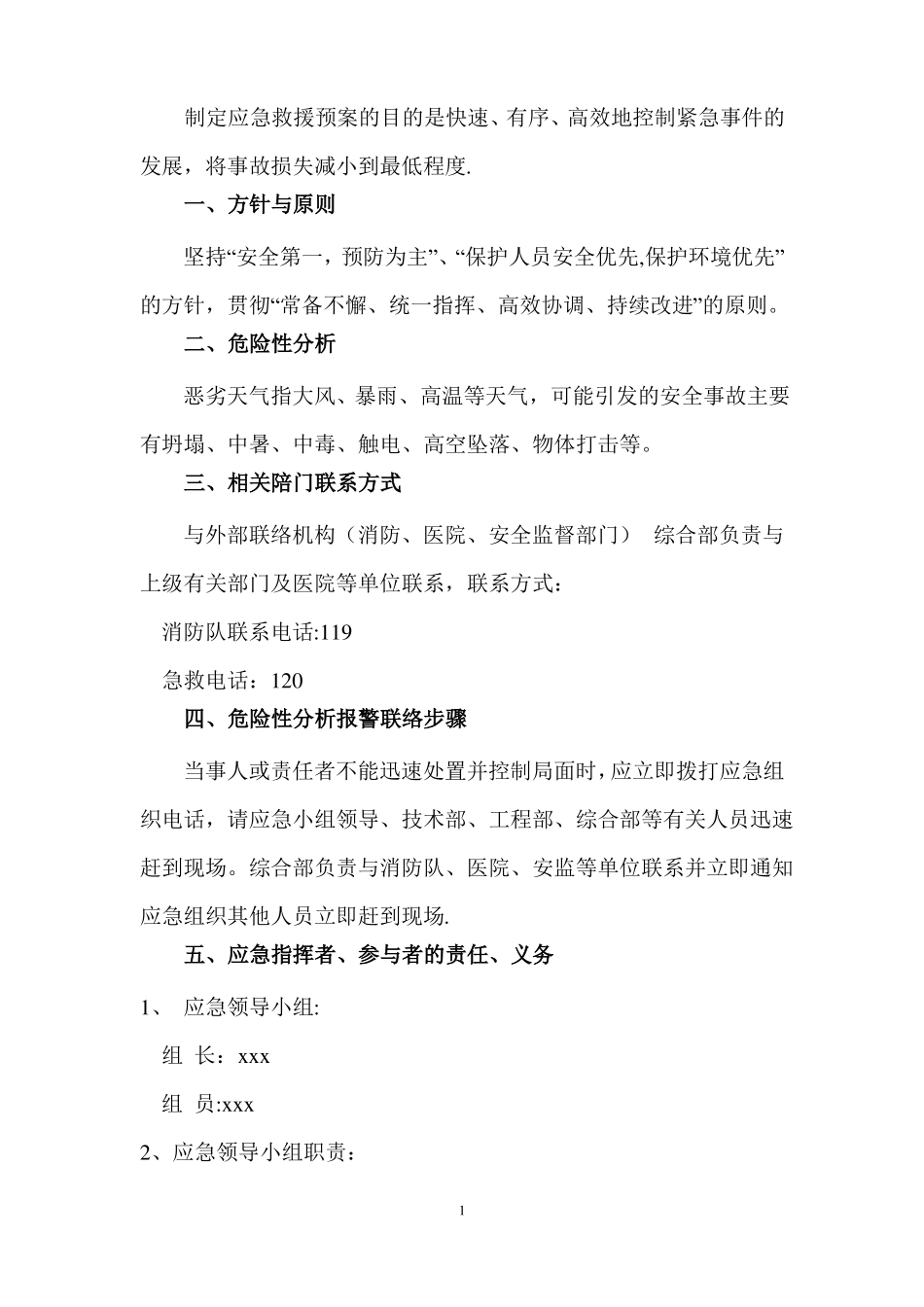 高温恶劣天气应急预防方案_第2页