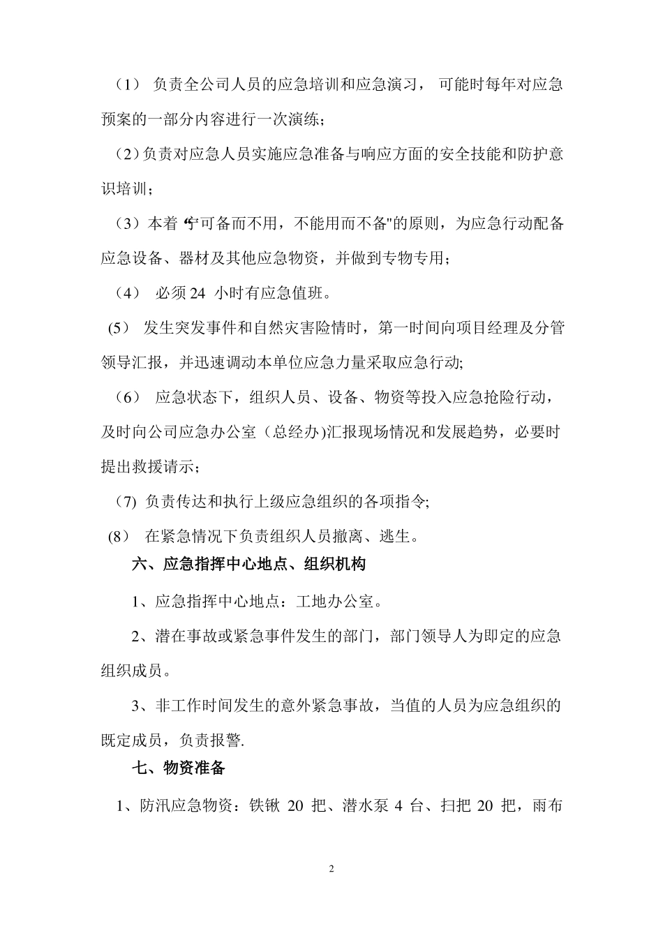 高温恶劣天气应急预防方案_第3页