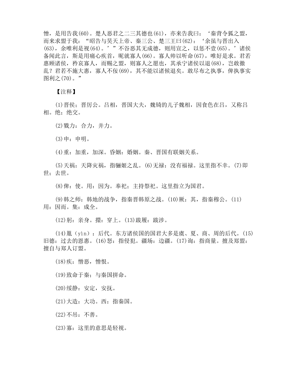 吕相绝秦文言文及翻译_第2页