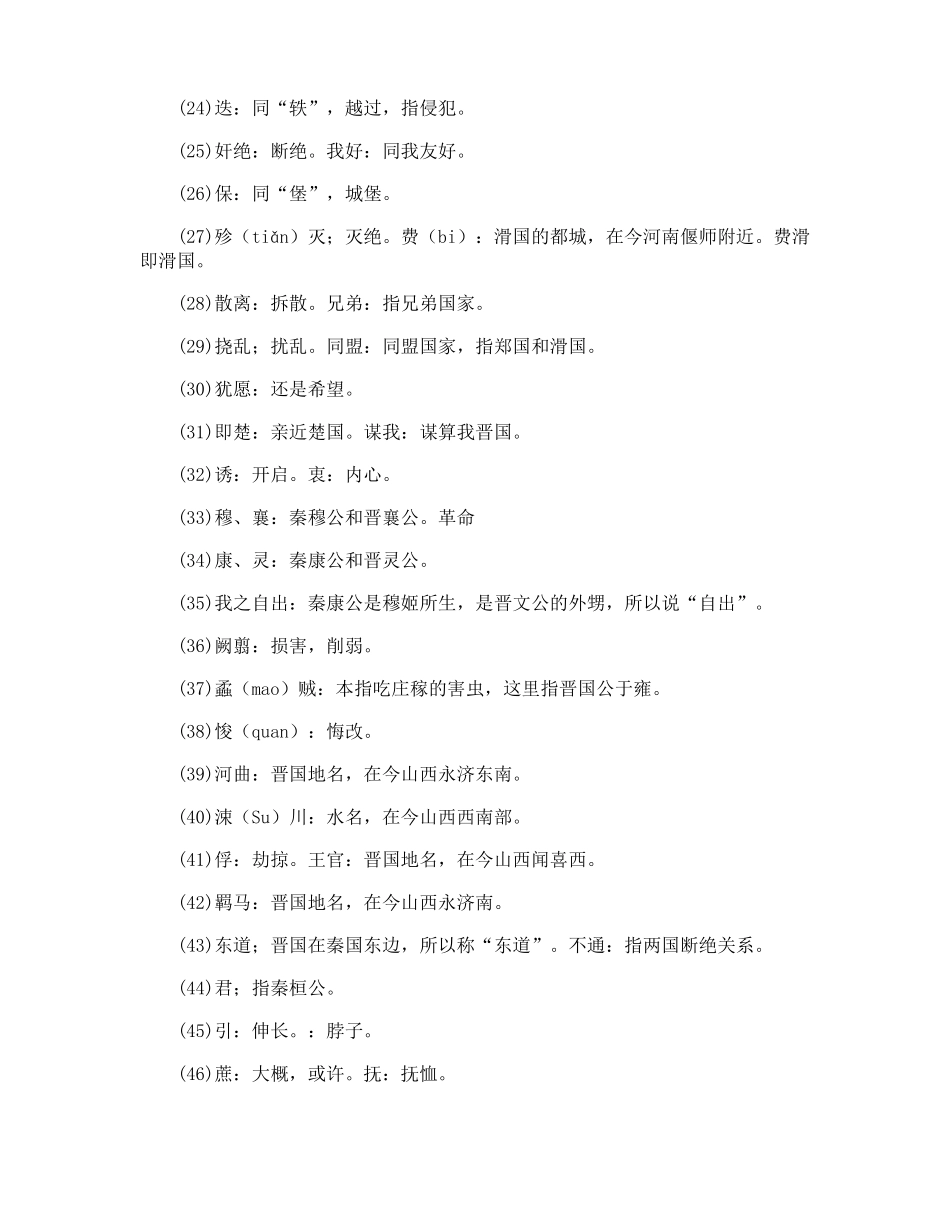 吕相绝秦文言文及翻译_第3页