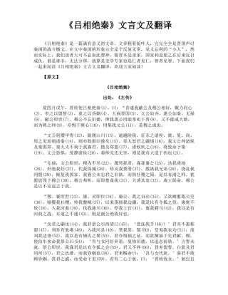 吕相绝秦文言文及翻译