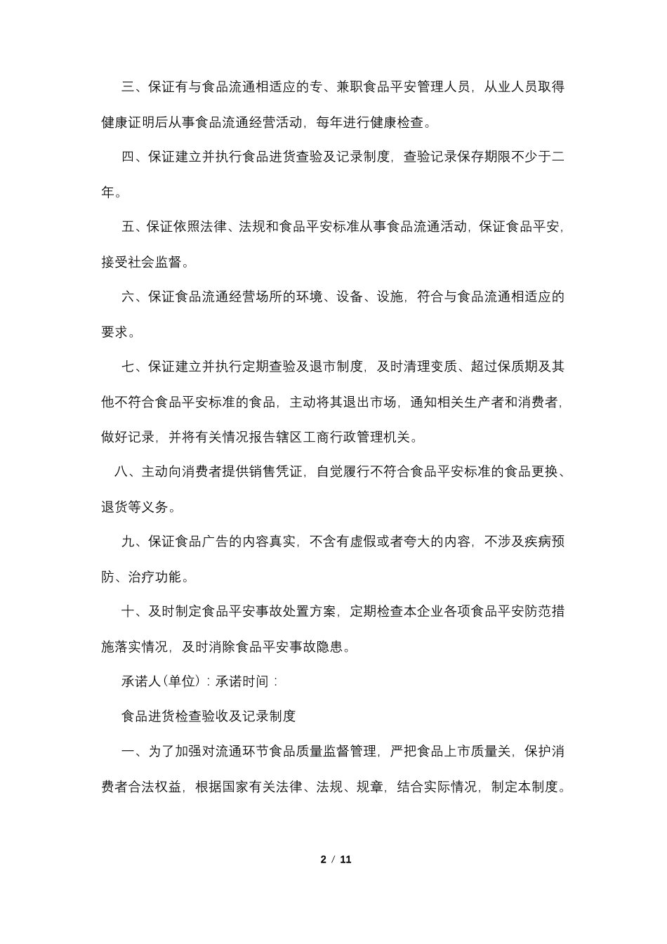 食品仓储,冷冻,运输等卫生管理制度_第2页