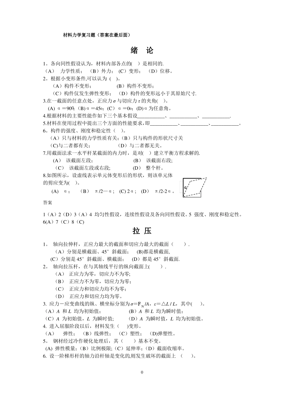 材料力学期末考试试题库_第1页