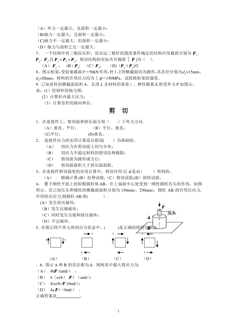 材料力学期末考试试题库_第2页
