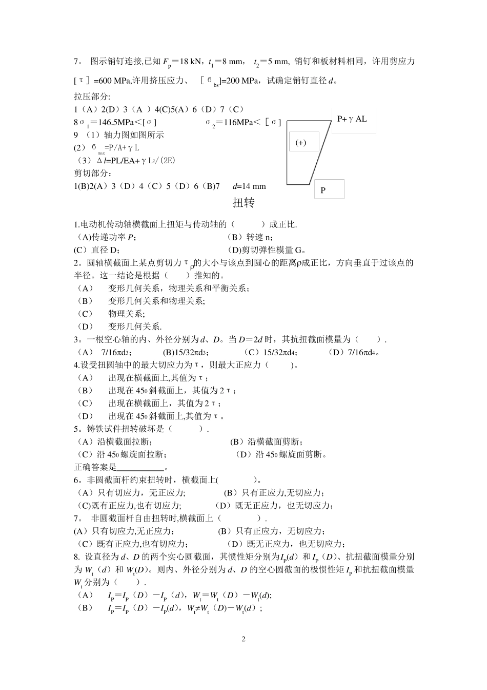 材料力学期末考试试题库_第3页