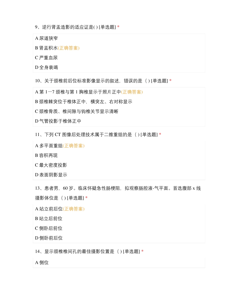 医学影像技术专业医学影像检查技术期末测试题_第2页