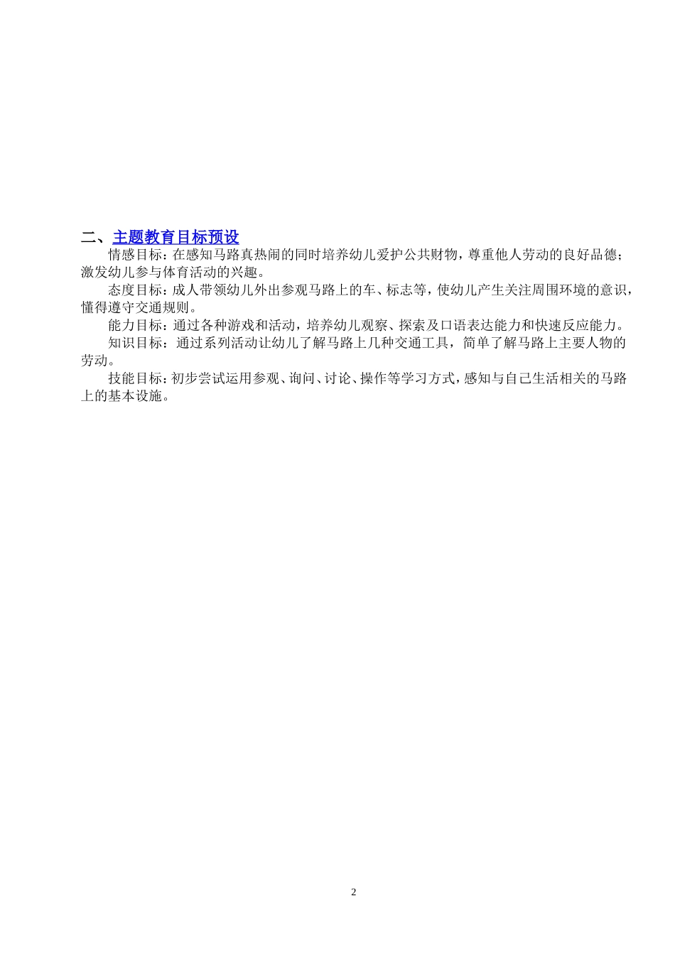 小班主题探究活动热闹的马路_第2页