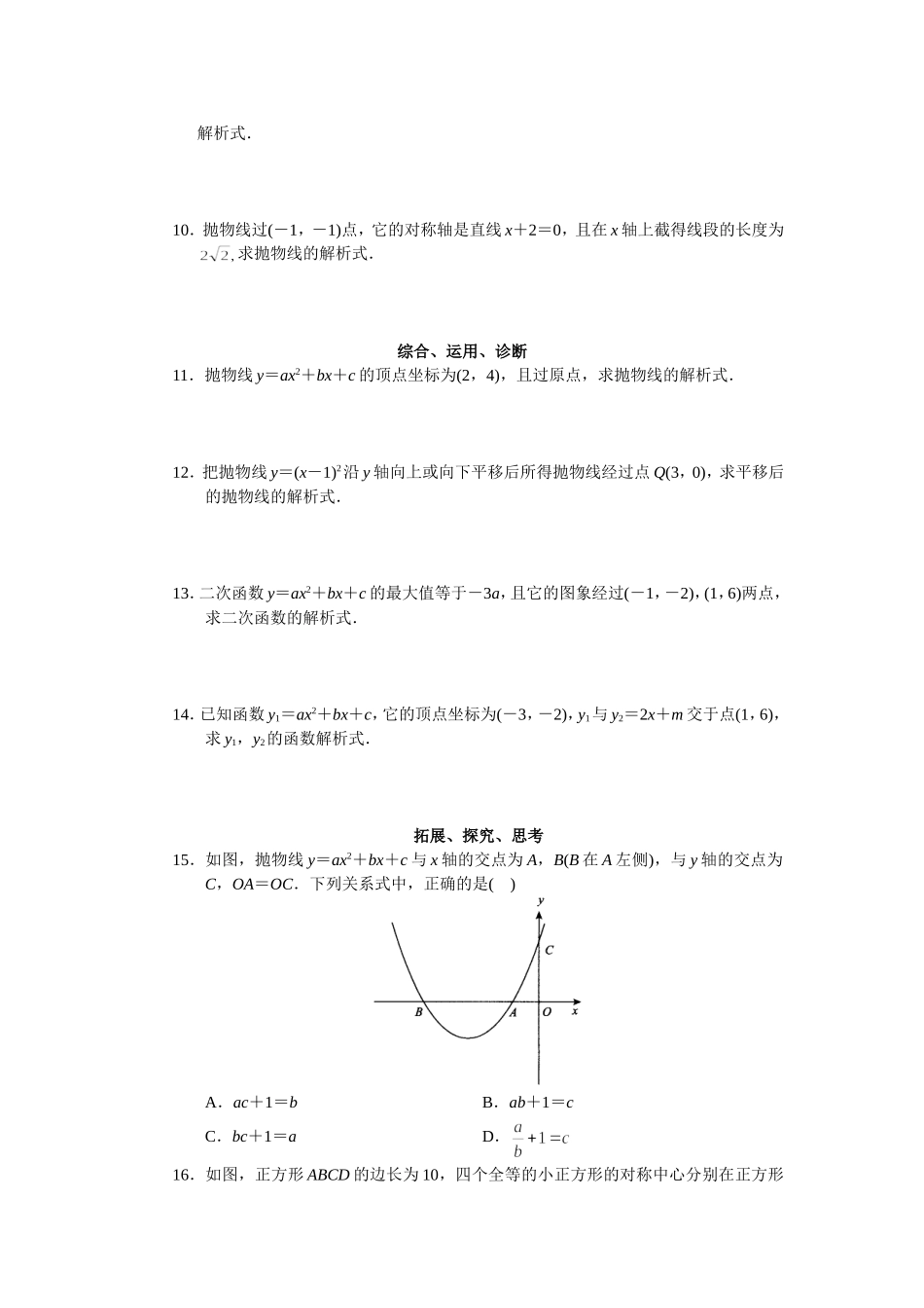 二次函数y＝ax2＋bx＋c解析式的确定_第2页