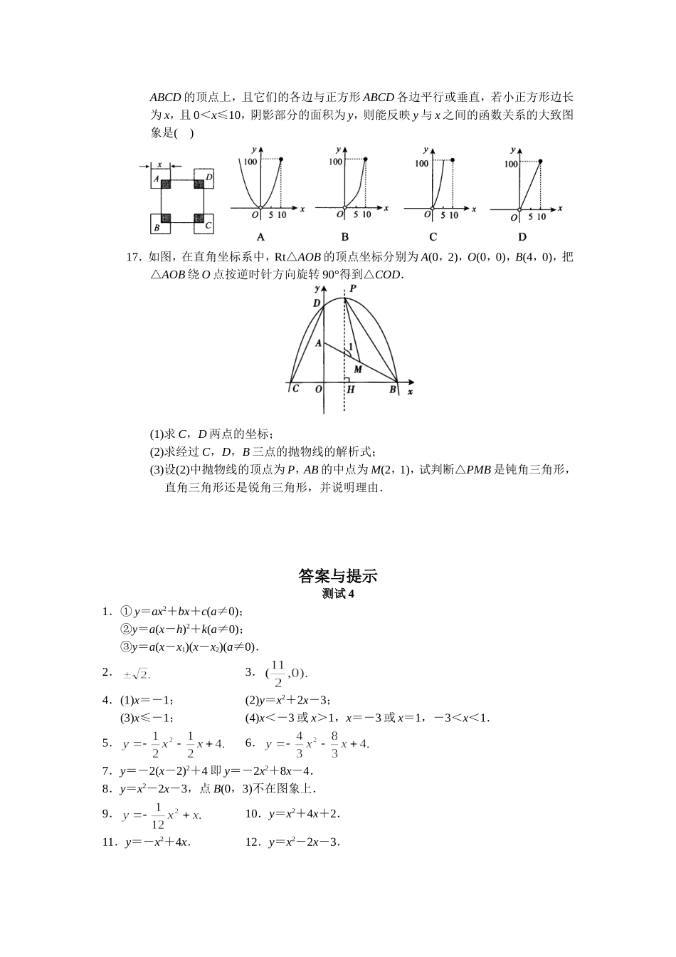 二次函数y＝ax2＋bx＋c解析式的确定_第3页
