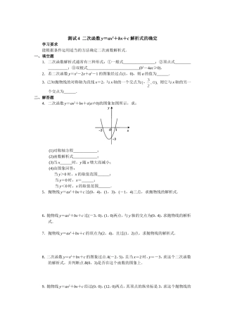 二次函数y＝ax2＋bx＋c解析式的确定