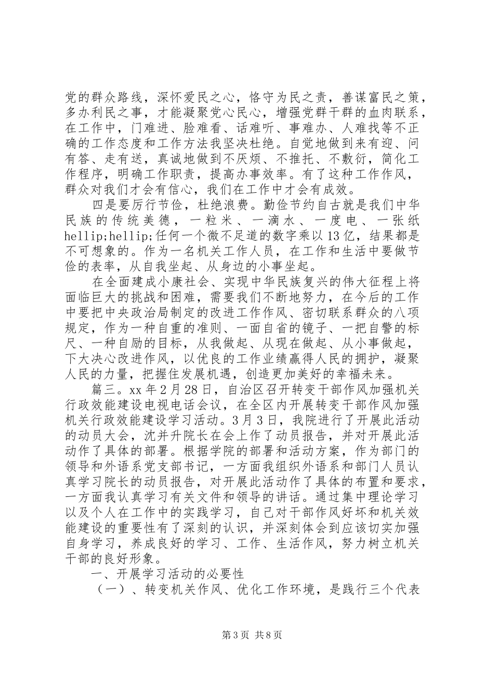 改进工作作风及作风建设工作汇报精选多篇_第3页