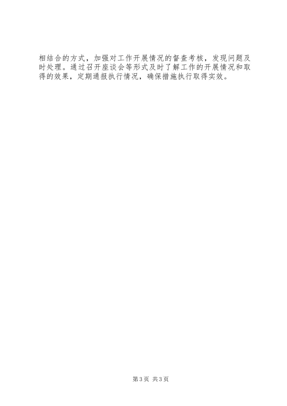 改进工作作风密切联系群众相关规定执行情况自查报告_第3页