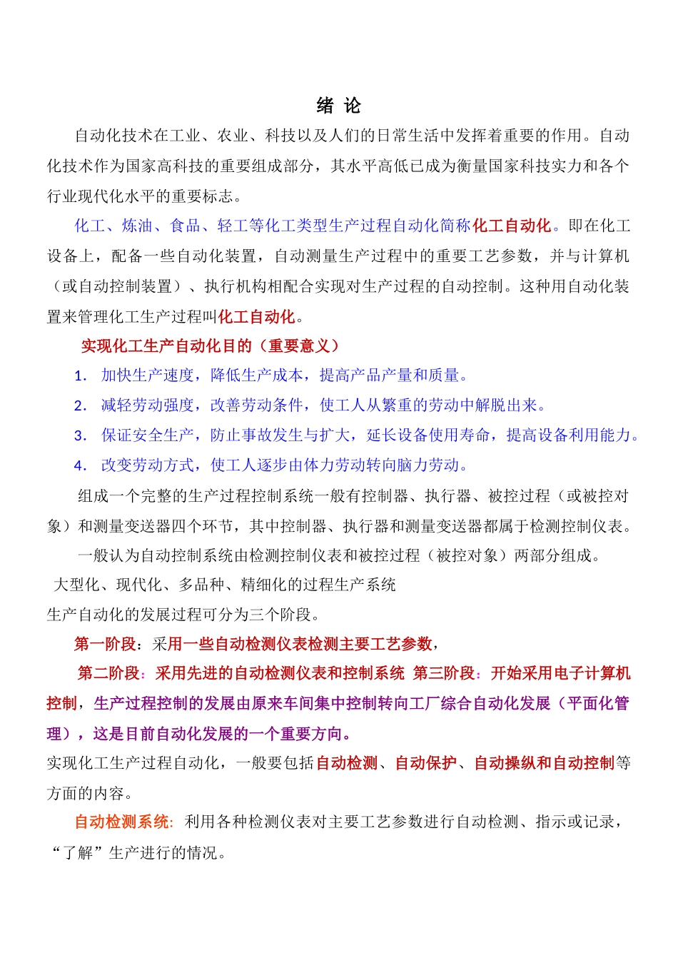 化工仪表及自动化电子档_第1页