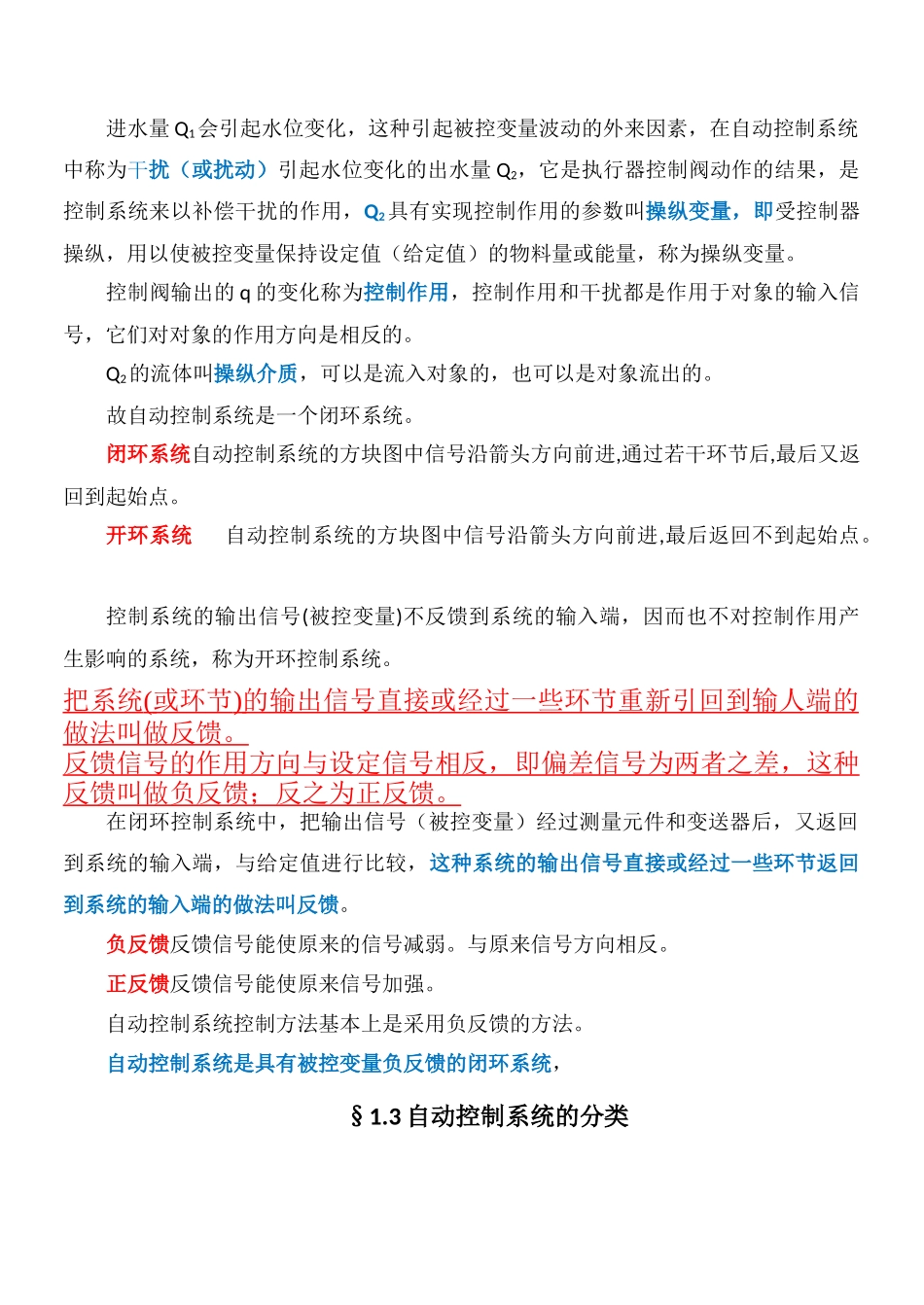 化工仪表及自动化电子档_第3页