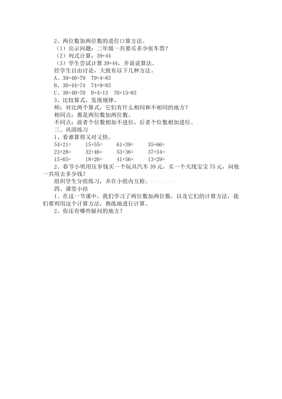 两位数加两位数_第2页